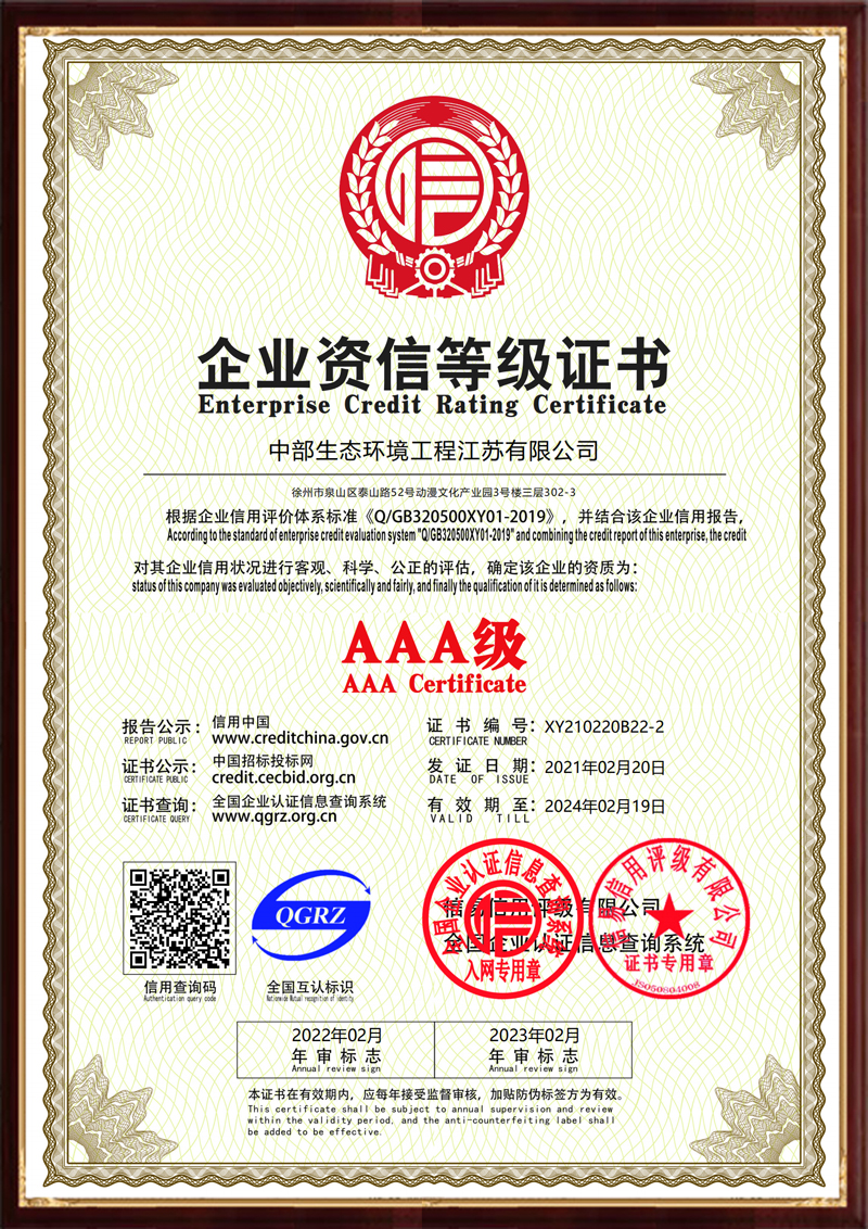 企業(yè)資信等級證書