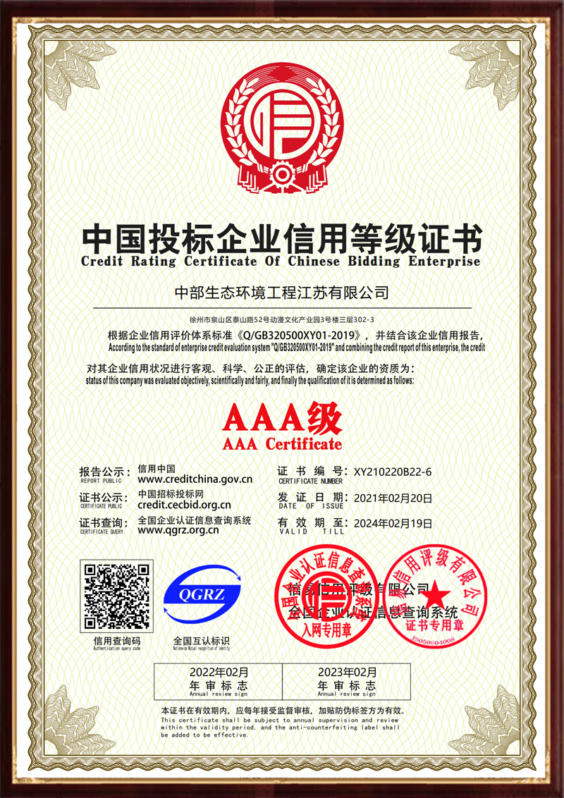 中國投標企業(yè)信用等級證書