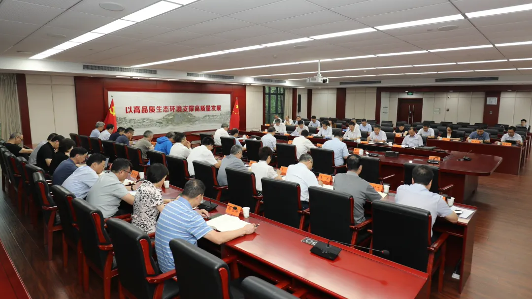 省生態環境廳召開第18次廳黨組(擴大)會議