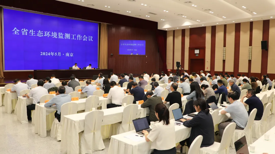 省生態環境廳召開全省生態環境監測工作會議