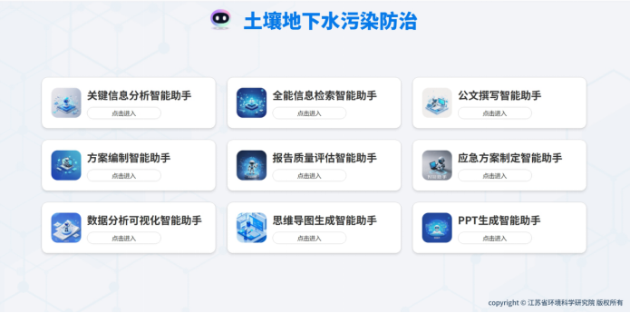 數(shù)字環(huán)保新發(fā)展！省環(huán)科院打造“環(huán)智多模”智慧平臺