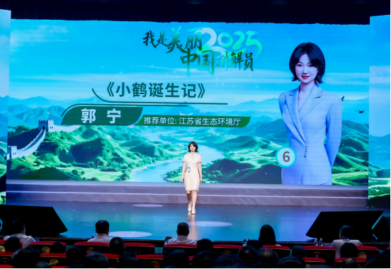 生態(tài)環(huán)境部“我是美麗中國講解員”決賽江蘇選手再創(chuàng)佳績
